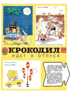 Обложка для Крокодил, 1977 , № 23.pdf